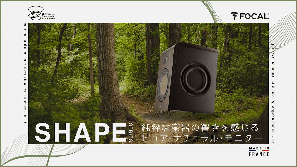 Focal SHAPE シリーズ特価プロモーション