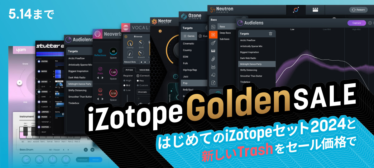 iZotope Golden SALE 開幕！