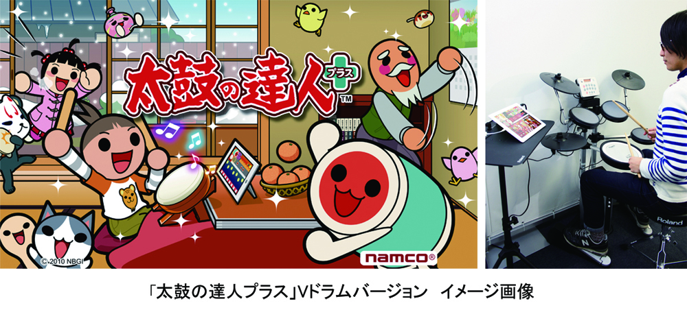 電子ドラムで「太鼓の達人」ができる！？
