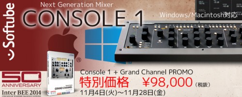 Softube「Console 1」キャンペーン！無償で「Summit Audio Grand Channel」がバンドル