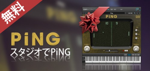 UVIからのクリスマスプレゼント！DAW上で起動するレトロゲーム！