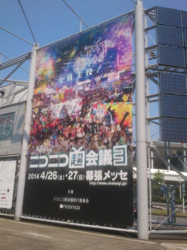 ニコニコ超会議3で行われた「超ボーカロイド感謝祭」に行ってきた