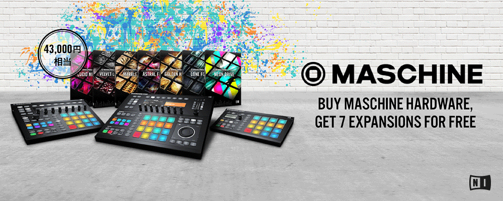 MASCHINEシリーズ購入で7つの音源集が手に入る！native-instruments MASCHINE Expansionsキャンペーン