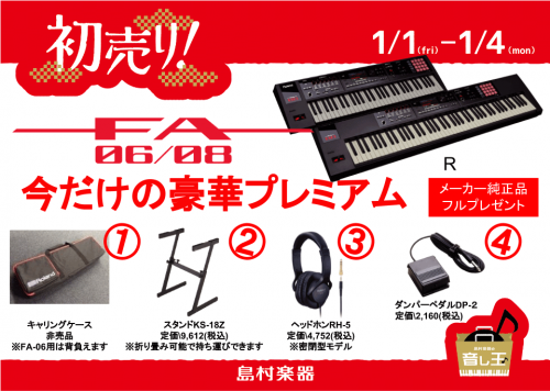 新春！初売り企画！2015年人気NO.1 のシンセサイザーをお得に！
