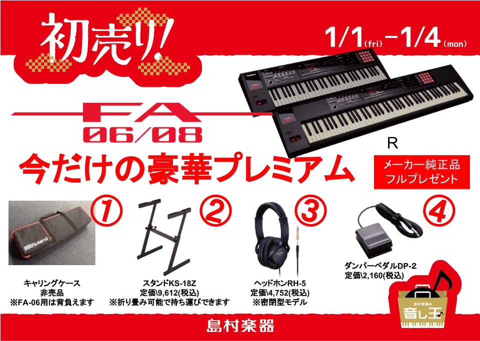 新春！初売り企画！2015年人気NO.1 のシンセサイザーをお得に！