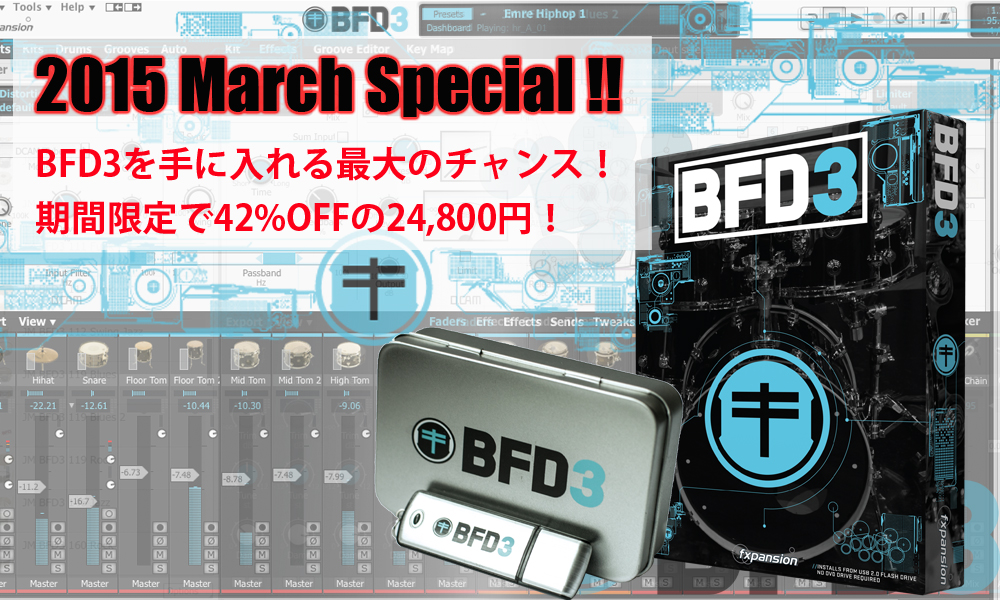 3月はBFD3を手に入れる最大のチャンス！FXpansion BFD3 2015 March Special！