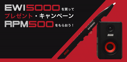 AKAI EWI5000を買ってRPM500をもらおう！