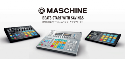 NI MASCHINE シリーズ 最大2万円キャッシュバックされる特別キャンペーン
