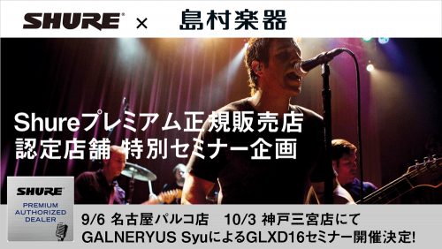 Syu ( GALNERYUS ) による店頭イベント開催！SHUREギターワイヤレスの魅力を体感