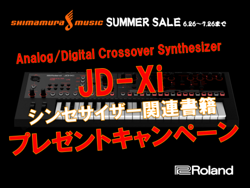 Roland JD-Xi 購入でシンセサイザー教則本プレゼントキャンペーン！
