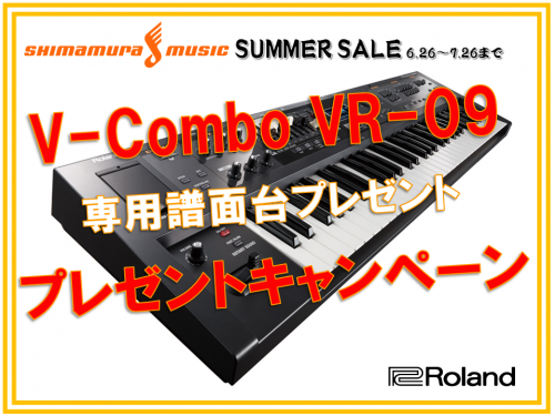 Roland VR-09 購入で専用譜面台プレゼント！