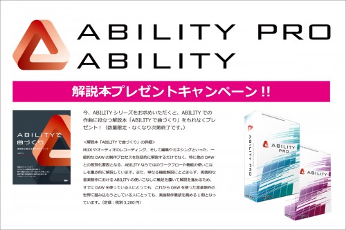 インターネット Singer Song Writer の後継DTMソフト ABILITY 操作ガイドブック付きキャンペーン