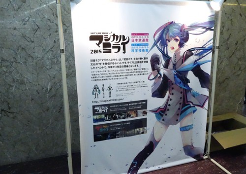 初音ミク カルチャーを発信する マジカルミライ 2015 が開幕
