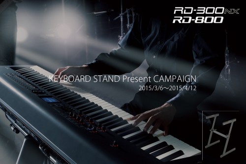 ローランド RD-800 RD-300NX スタンド付きキャンペーン！
