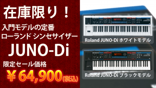 シンセ入門機の定番 Roland JUNO-Di が生産完了に！さよならJUNO-Diセール開始！