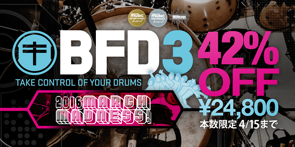 March Madness! FXpansion BFD3が1ヶ月間だけの特別価格に