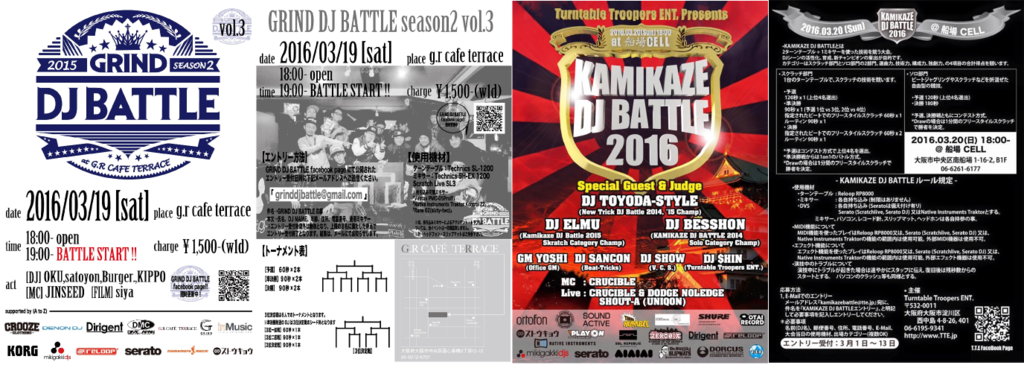 3月は大阪でDJが熱い！バトルDJ注目の関西DJバトル2連チャン！