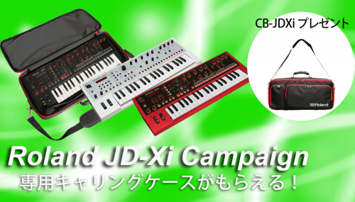 ローランド ミニシンセ JD-Xi ケースプレゼントキャンペーン