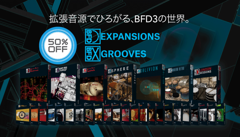 FXpansion BFD ３ / 2 の拡張音源が今だけ半額に！