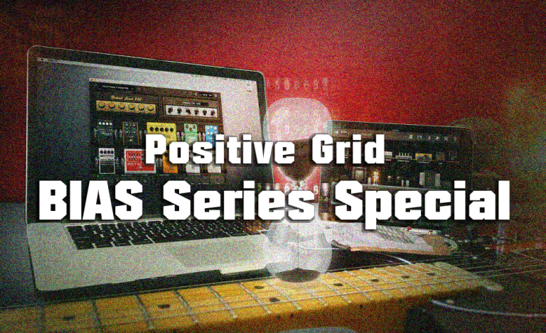 人気アンププラグインがセール！ Positive Grid BIAS Series Special