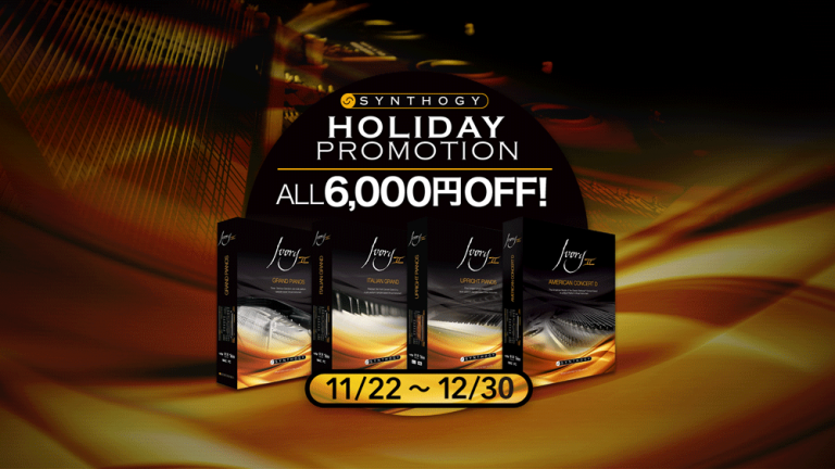 Synthogy Ivory IIシリーズ全製品が6,000円オフ！Holiday Promotion