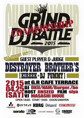 GRIND_DJ_BATTLE_201603_r14