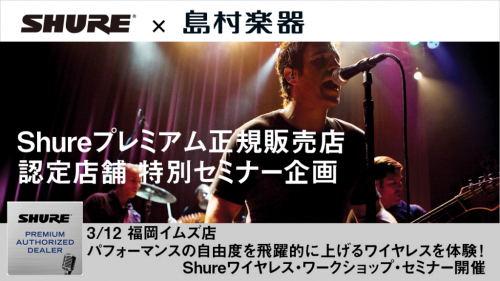ワイヤレス知識を学ぶ！ギター＆ボーカル向けワークショップ in 福岡