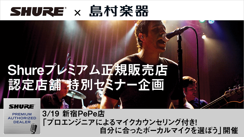 【セミナー】ボーカルマイクの選び方をプロに学ぶ！個別カウンセリングも in 新宿