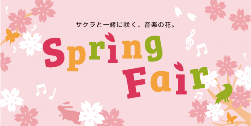 Spring Fair | スプリングフェア 2017.2.1 ~