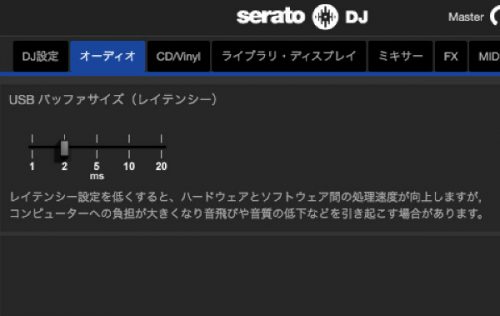 【FAQ】Serato DJ 音飛び／音の遅れ（レイテンシー / レーテンシー）の解消方法