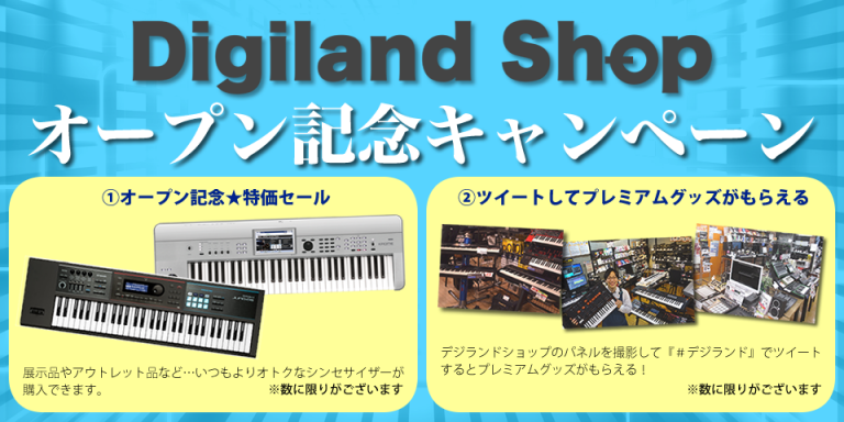 Digiland Shop オープン記念キャンペーン