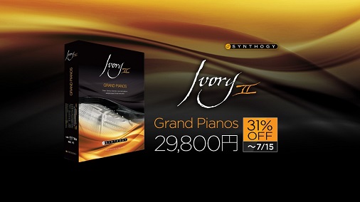 Synthogy Ivory II Grand Pianos v2.5 限定特価！