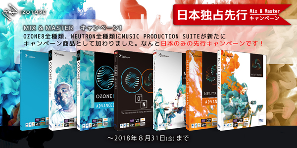 iZotope プラグイン 最大50%OFFキャンペーン