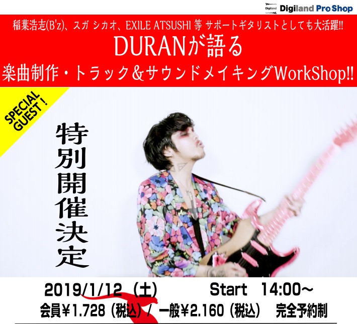 DURAN WorkShop開催！DURANが語る楽曲制作・トラック＆サウンドメイキング