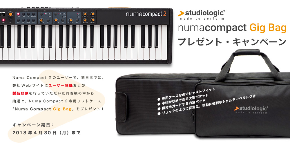 「Numa Compact 2」ソフトケースが抽選で当たる！