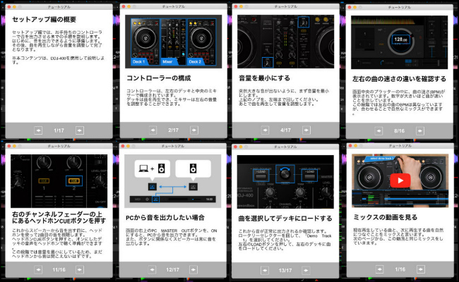 DDJ-400 サポートモード