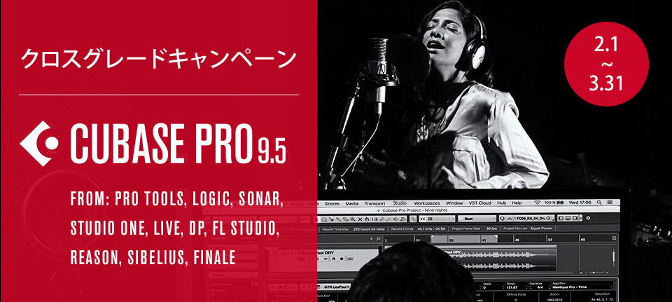 Cubase Pro クロスグレード / 10製品の音楽ソフトに対応