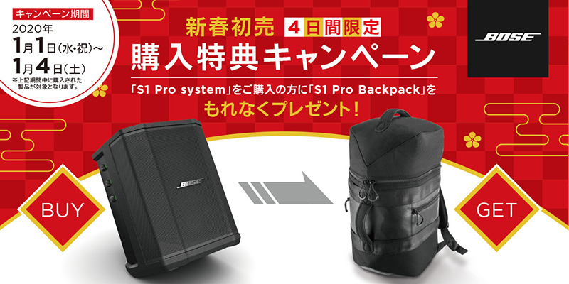 「S1 Pro」購入で背負える専用ケースが貰える！