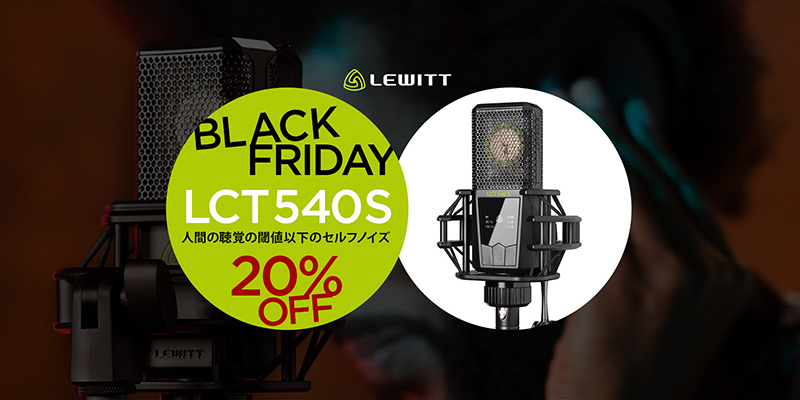 【ブラックフライデーセール 2022】 LCT 540 SUBZERO 期間限定特価！