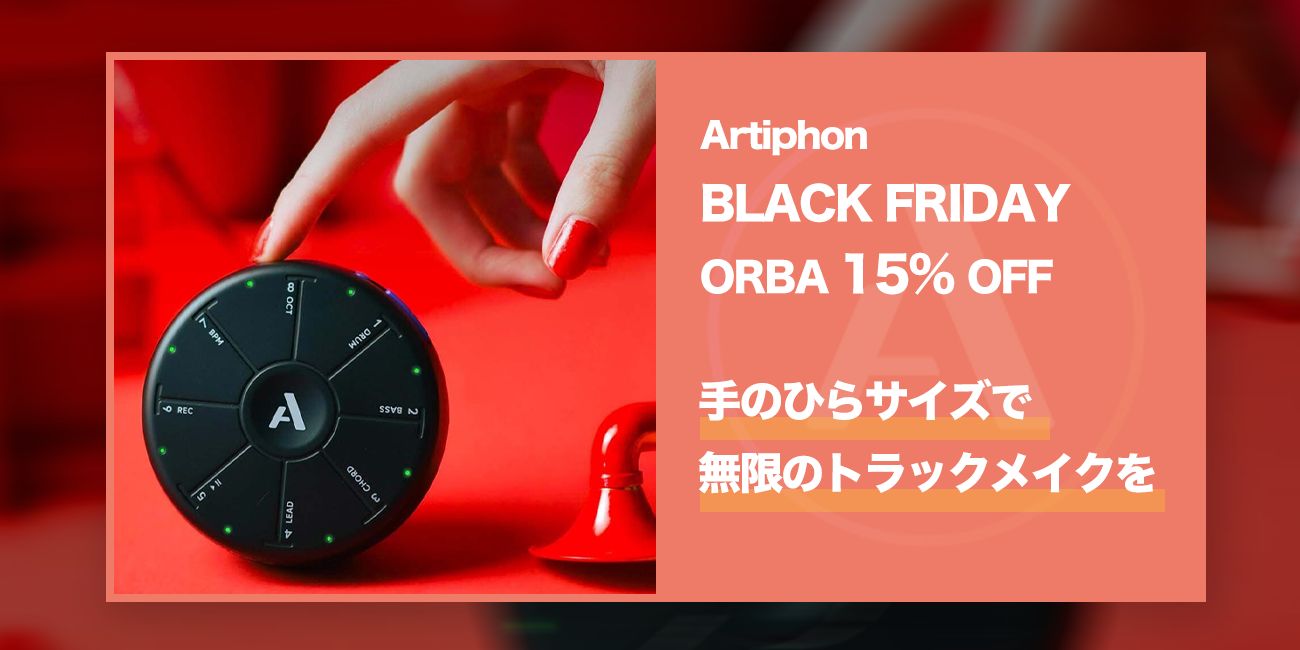 Artiphon「Orba」Black Friday限定15%OFF プロモーション