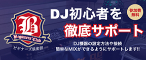 仙台 DJビギナーズクラブ
