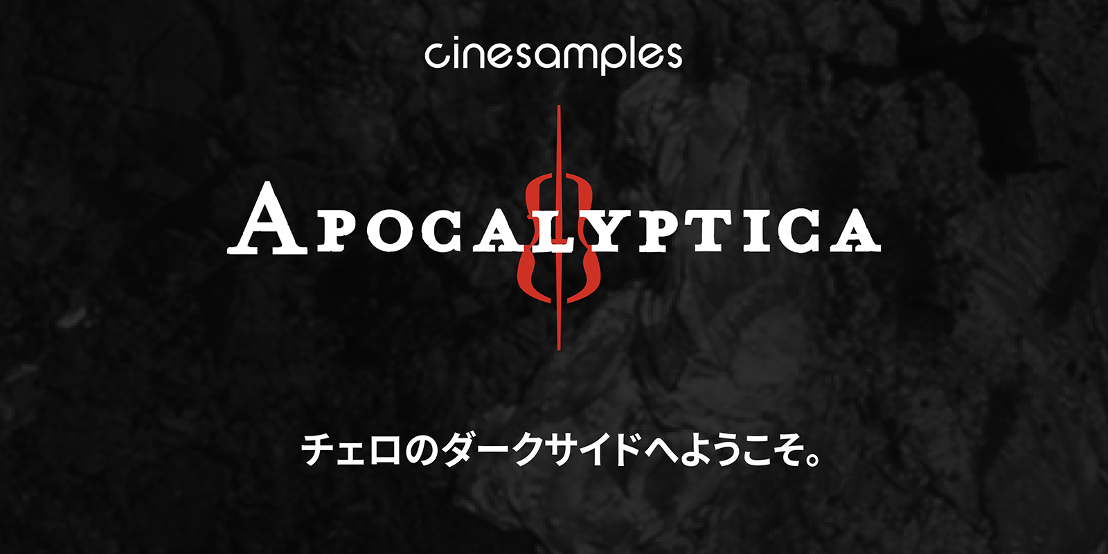 Cinesamples Apocalyptica | シネマティックとポストロックに適したチェロ音源