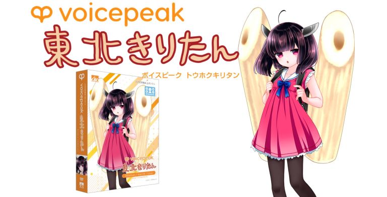 AHS VOICEROID+ 東北きりたんEX 合成音声読み上げソフト VOICEROID+ 東北きりたん EX｜製品情報｜AHS(AH-Software)