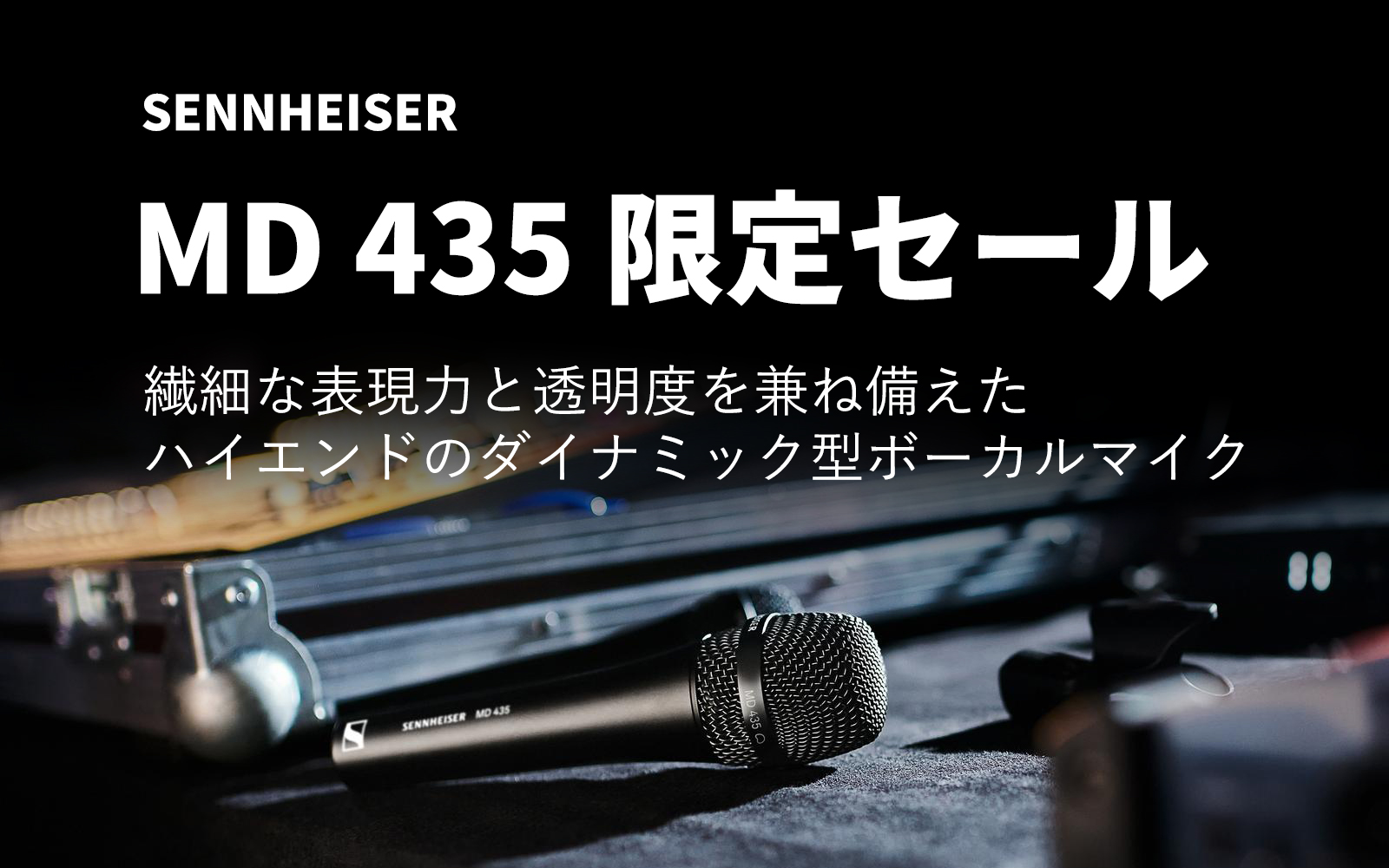 MD 435 期間限定＆数量限定で20%オフのセール開始！