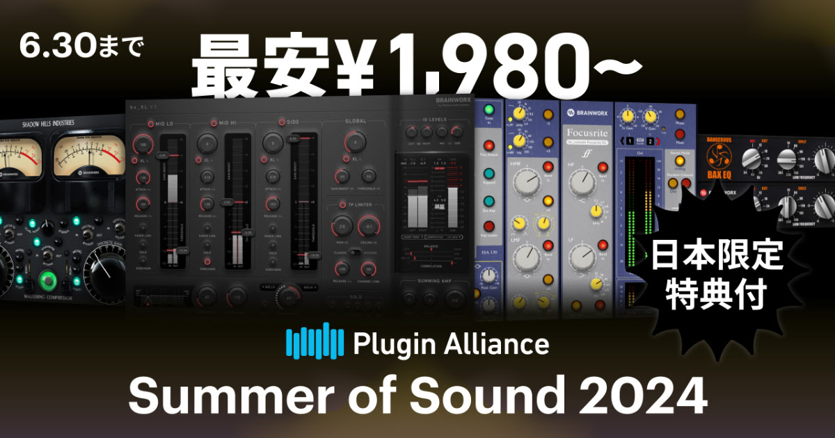 Plugin Alliance プラグインセール！最安¥1,800～期間限定で大特価！さらに日本限定特典付