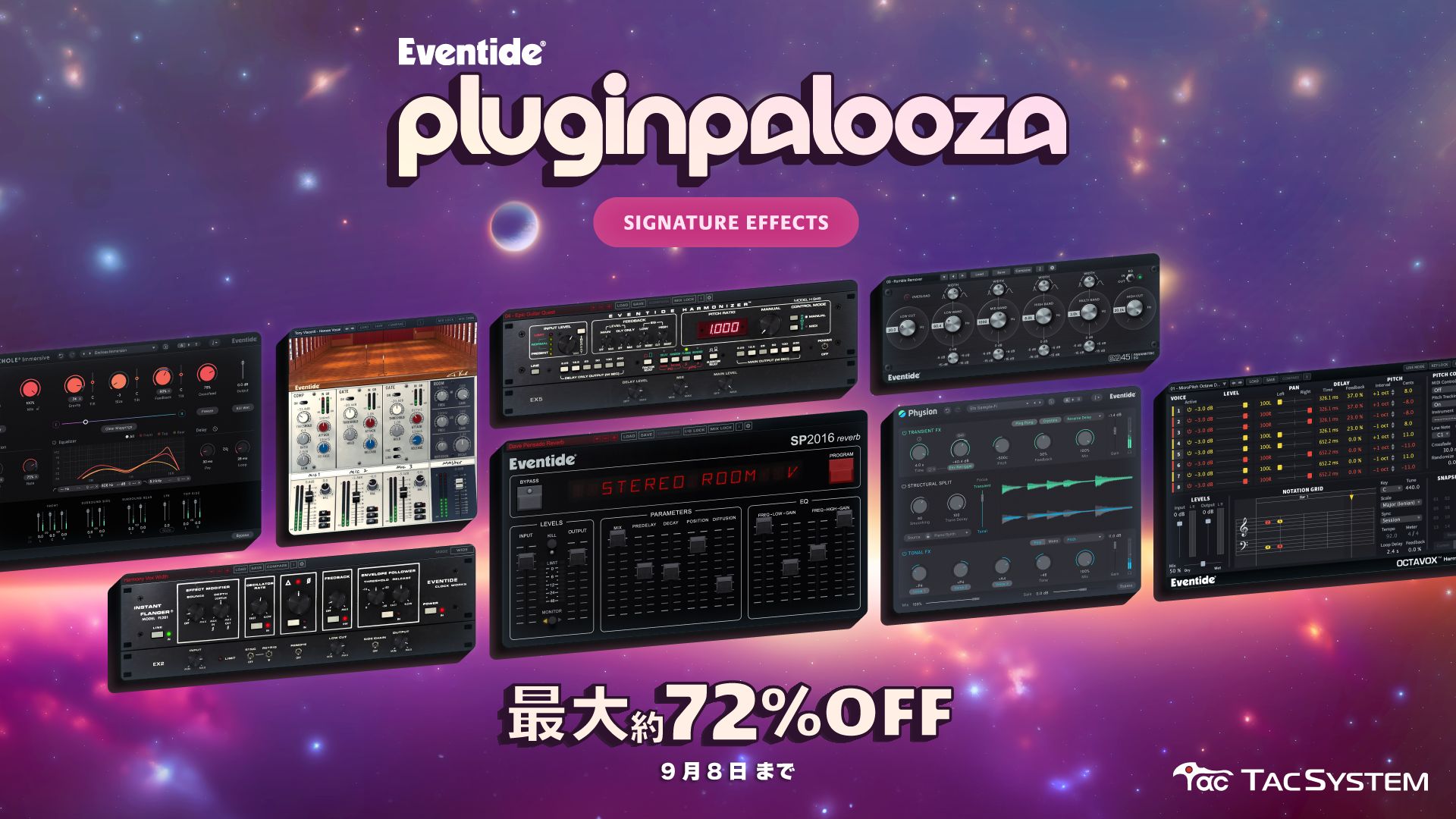 Eventide プラグインセール！人気のPhysionやその他定番が大特価！