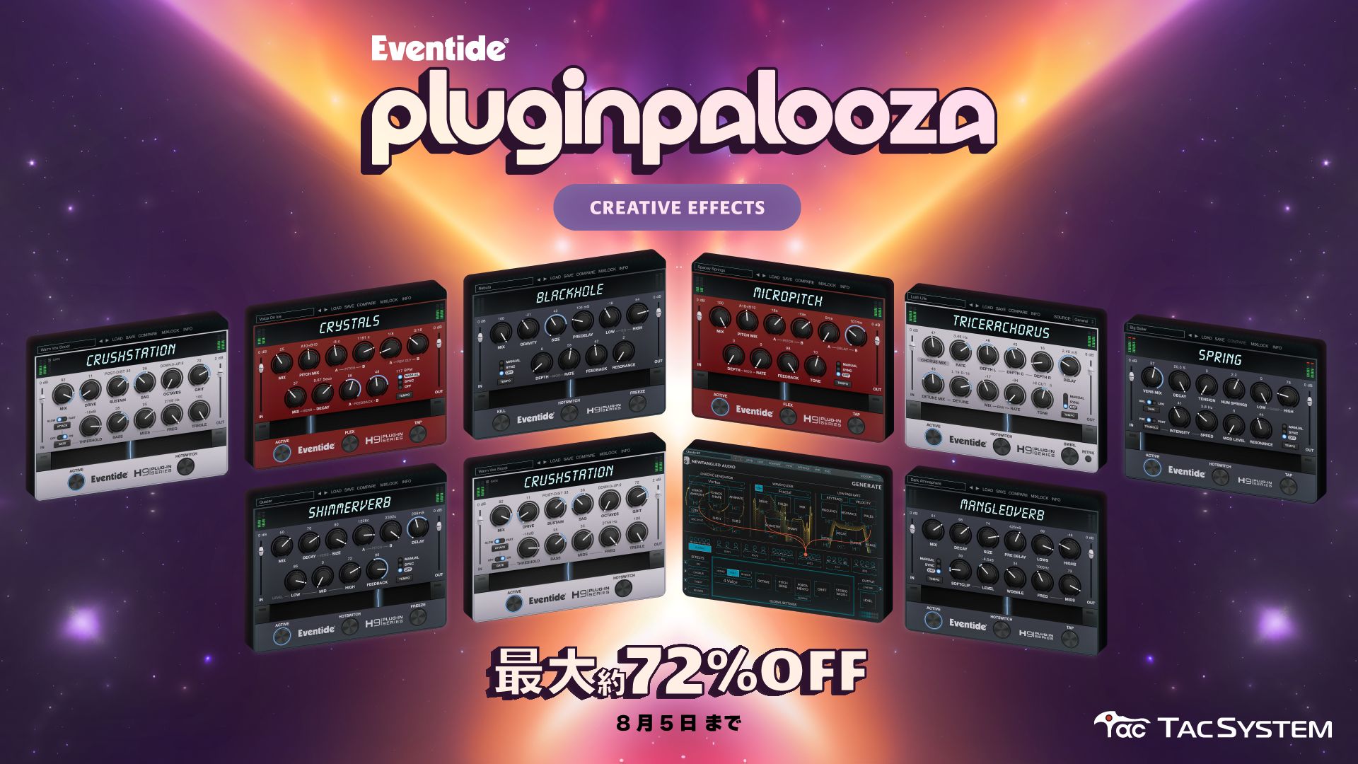 Eventide プラグインセール！期間限定で最大72%オフ！
