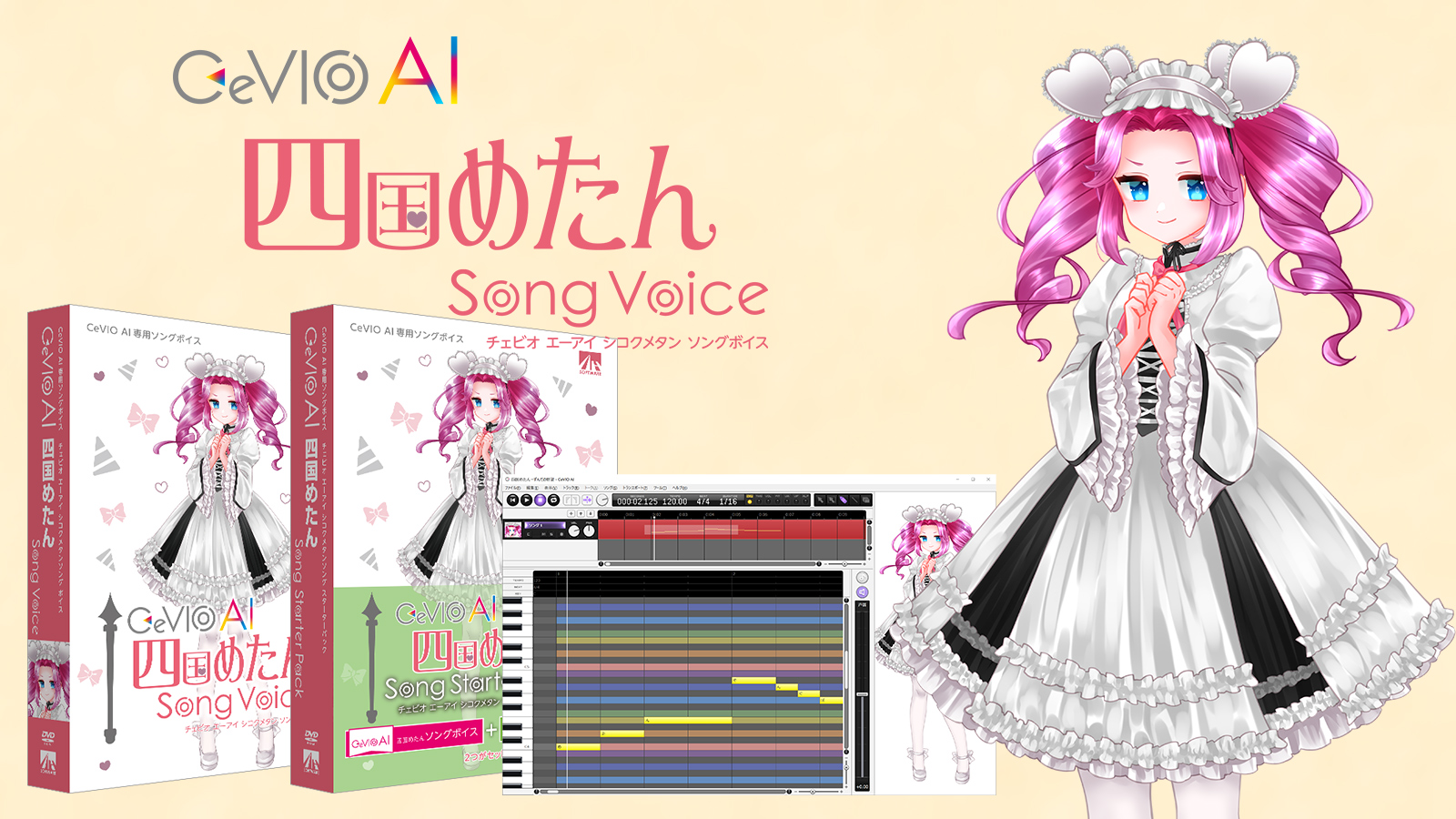 AHS CeVIO AI 四国めたん | 声優「田中小雪」さんの声を元に制作した、アクセントが特徴の歌声データベース