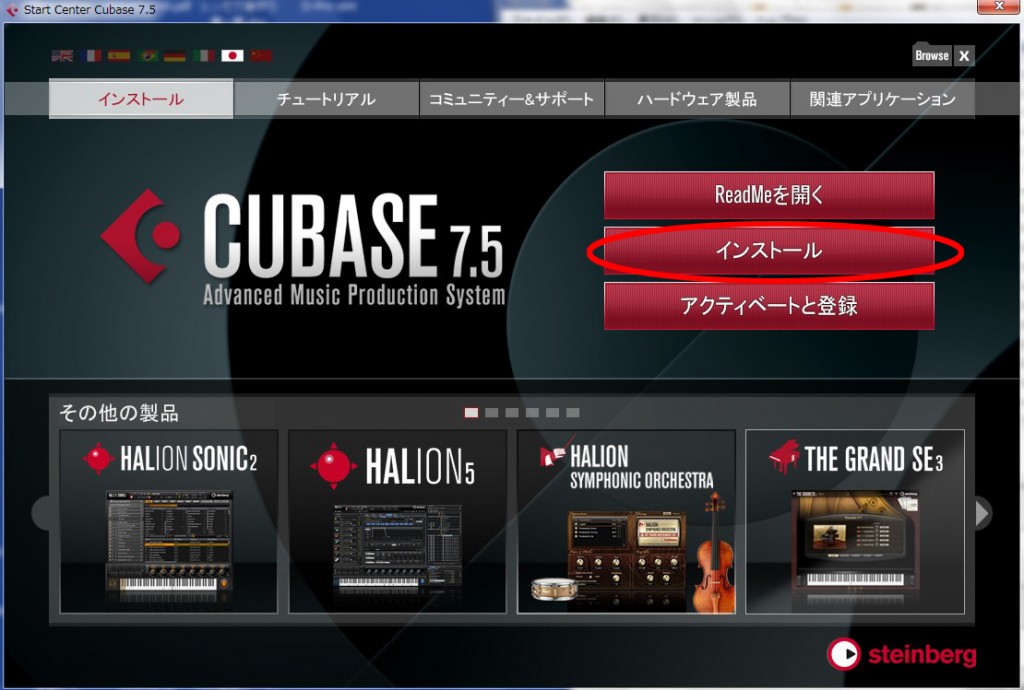 CUBASE7.5インストール方法（Win&Mac） | Digiland（デジランド）