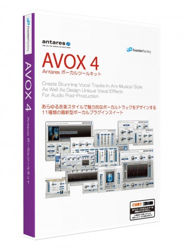 11種類のボーカルプラグインがワンパッケージに！Antares「AVOX 4」登場